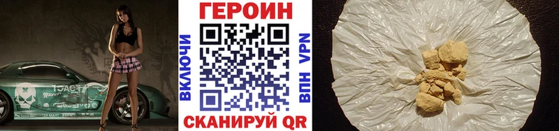 Героин хмурый Мостовской